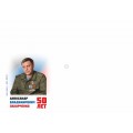 Конверт «Александр Владимирович Захарченко 50 лет»